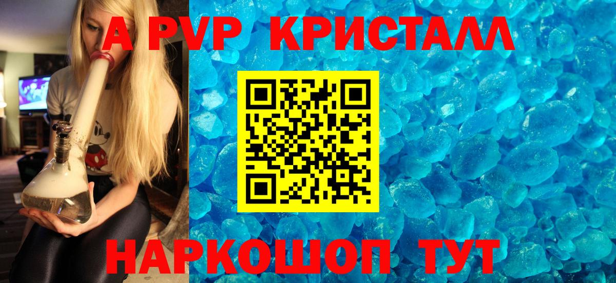APVP кристаллы Санкт-Петербург