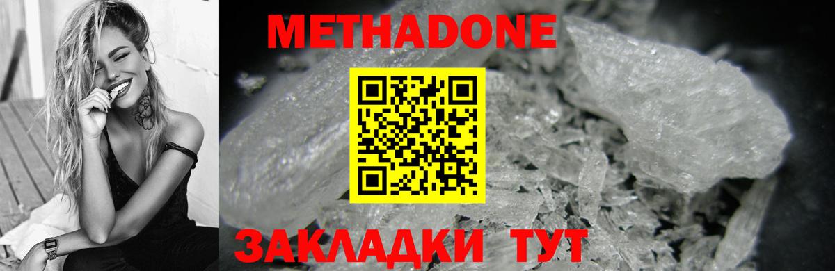 Метадон methadone Санкт-Петербург